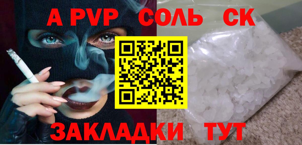 APVP Crystall Гуково