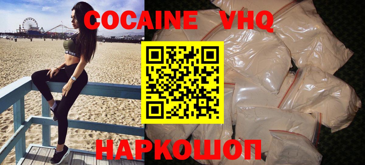 КОКАИН Колумбийский  Вход с VPN  Гуково 