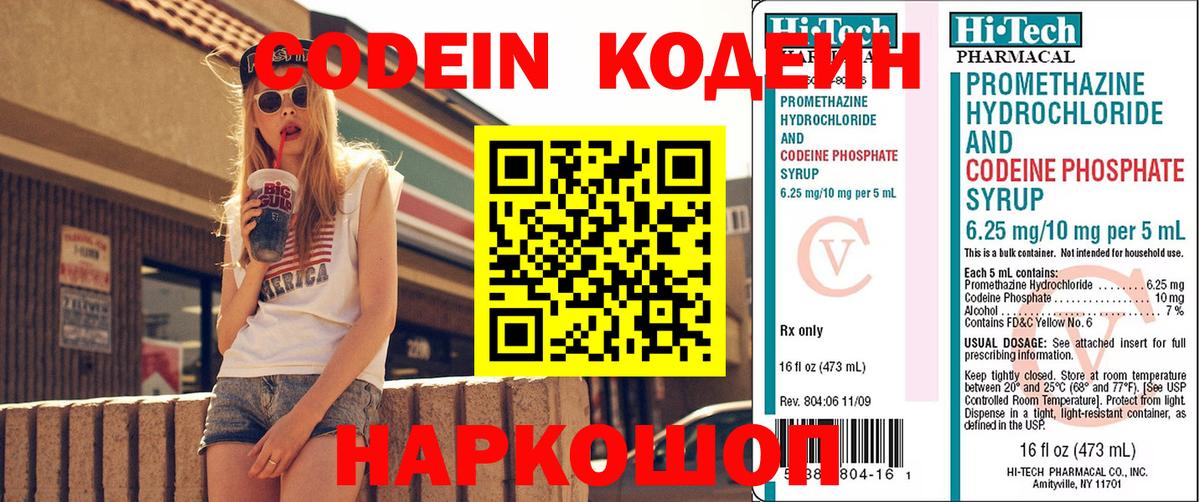 Codein Purple Drank  Вход с VPN  Гуково  Кодеиновый сироп Lean напиток Lean (лин) 