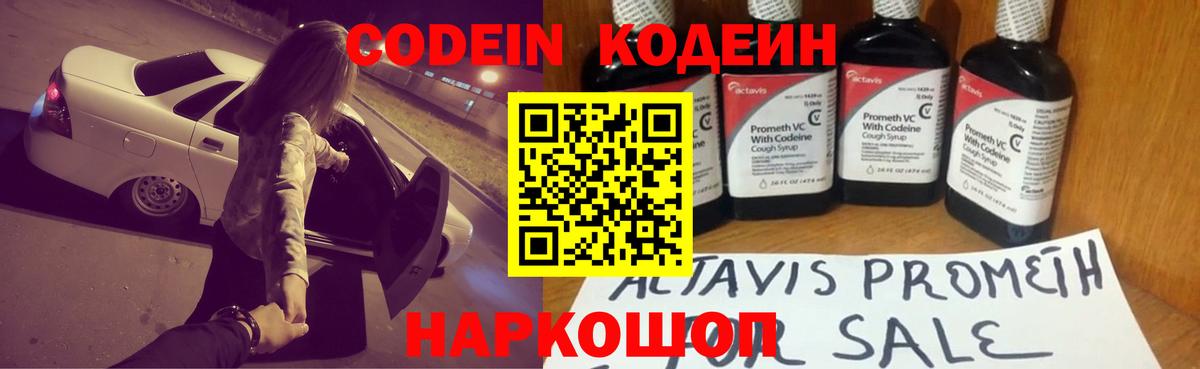 Кодеиновый сироп Lean напиток Lean (лин) Гуково