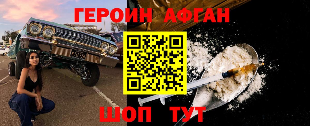 Героин Heroin Гуково