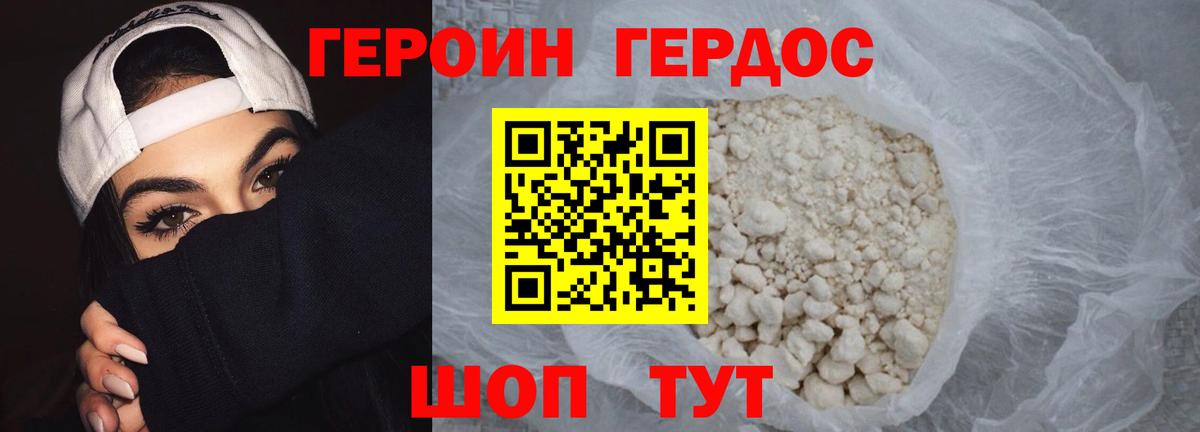 ГЕРОИН VHQ  Вход с VPN  Героин  Гуково 