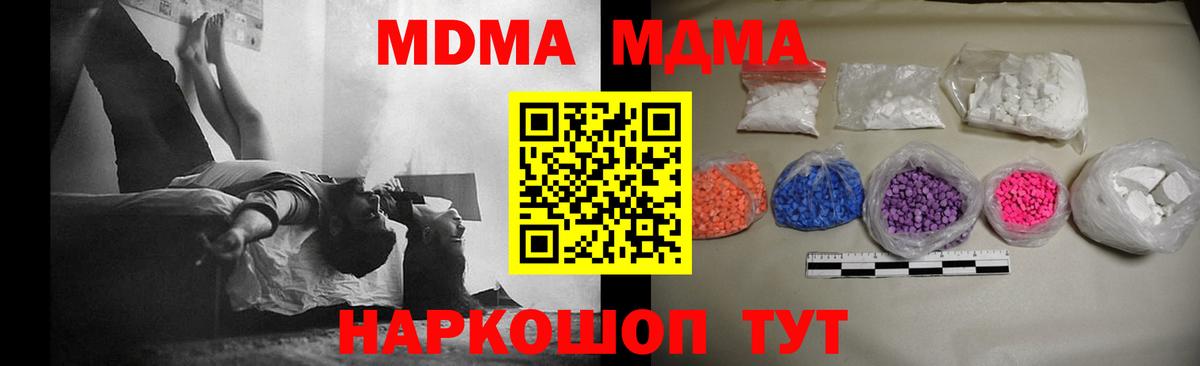 MDMA молли  МДМА  Вход с VPN  Гуково  MDMA crystal 