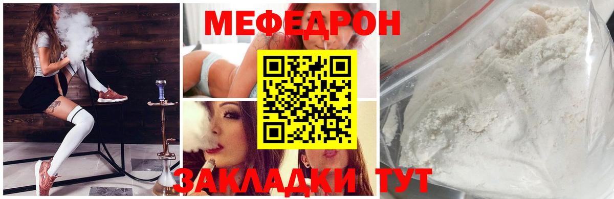 Меф 4 MMC  Меф мука  Вход с VPN  Меф  Гуково 