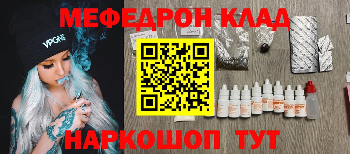 Меф мяу мяу кристаллы Гуково