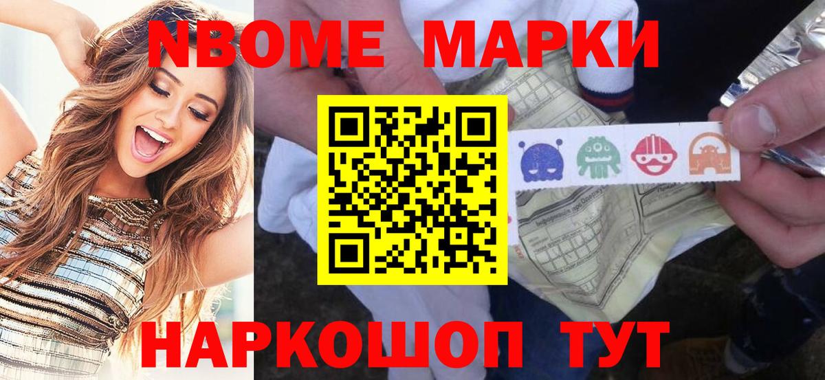 Наркотические марки 1,8мг Гуково